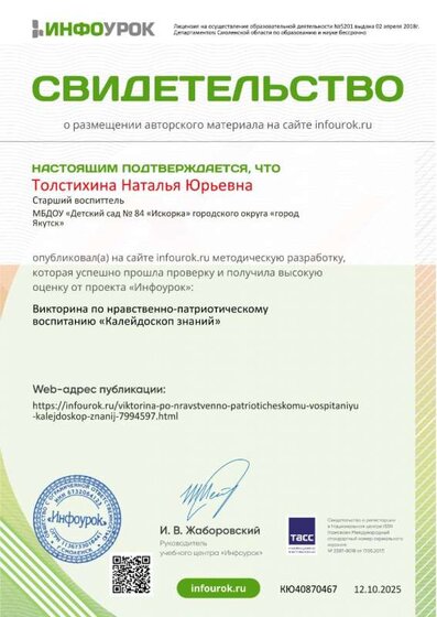 Свидетельство проекта infourok.ru №КЮ40870467.jpg