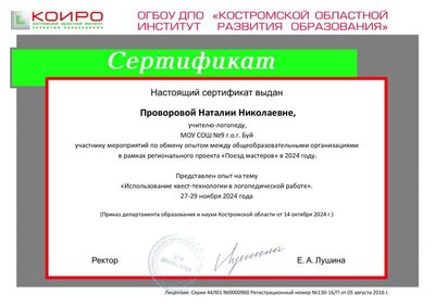 Сертификат ПРОВОРОВА.pdf.jpeg