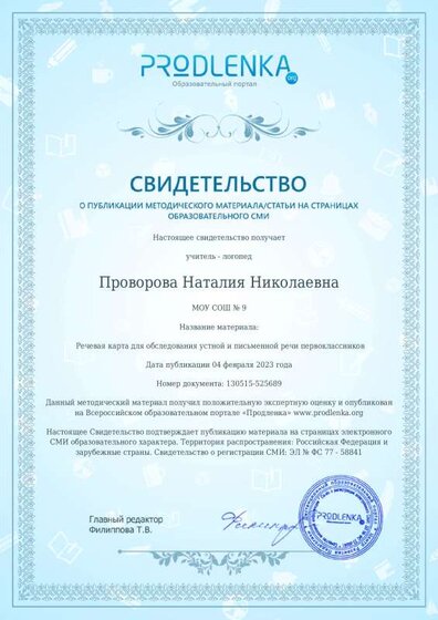 ...сертификат логопеда , речев.карта 2023.pdf.jpeg
