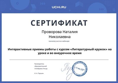 НАДО Литературный кружок учи. ру.pdf.jpeg