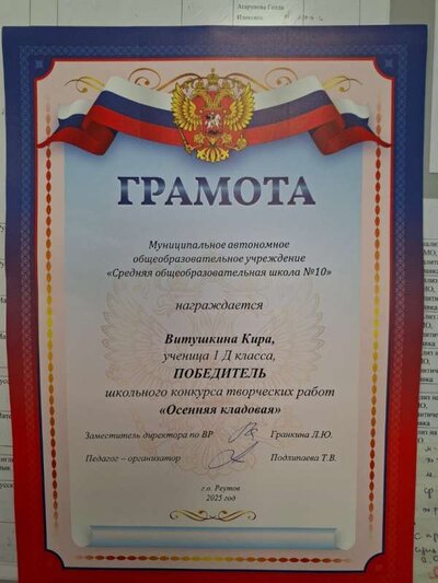 Витушкина Кира.jpeg