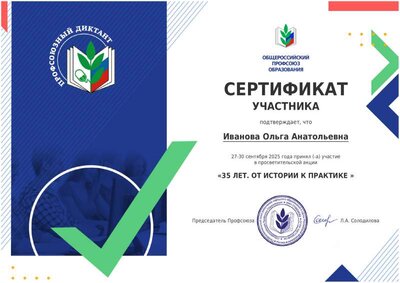 Сертификат профсоюз 2025.pdf.jpeg