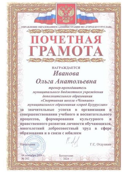 Благодарственное письмо  2024 Отдушкин.pdf.jpeg