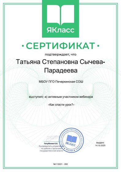 Сертификат_113221-280.pdf.jpeg