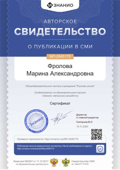 16.11.20Публикация Знанио.png