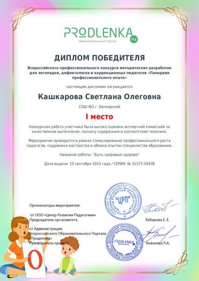 educator-51577-55838-winner_diploma (1).pdf.jpeg