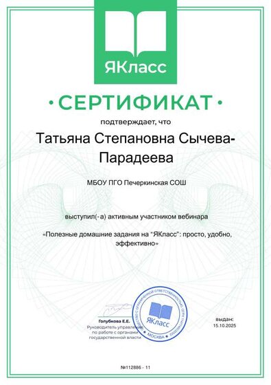 Сертификат_112886-11.pdf.jpeg