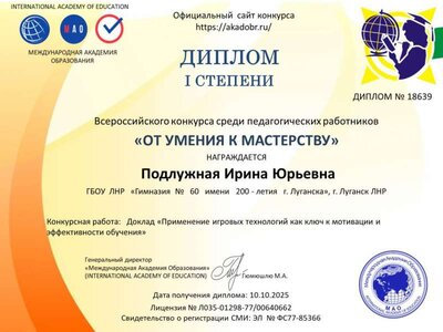 Подлужная Ирина Юрьевна (4).jpg