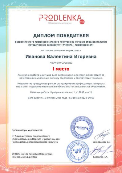 educator-59128-64018-winner_diploma.pdf.jpeg