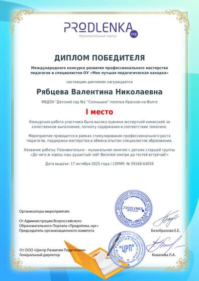 educator-59168-64059-winner_diploma.pdf.jpeg