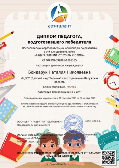 Бондарук Наталия Николаевна_ (1).pdf.jpeg