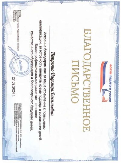 ФОРУМ ПЕДАГОГИ РОССИИ.pdf.jpeg