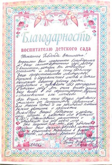 воспитателю детского сада.pdf.jpeg