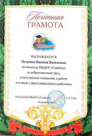 Почётная.pdf.jpeg