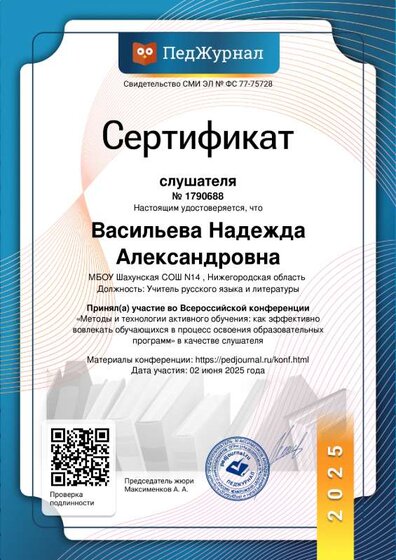 Vasilyeva-Nadeghda-Aleksandrovna (1).pdf.jpeg