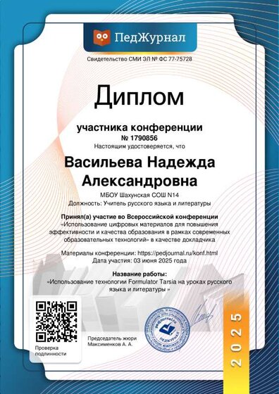 Vasilyeva-Nadeghda-Aleksandrovna (2).pdf.jpeg