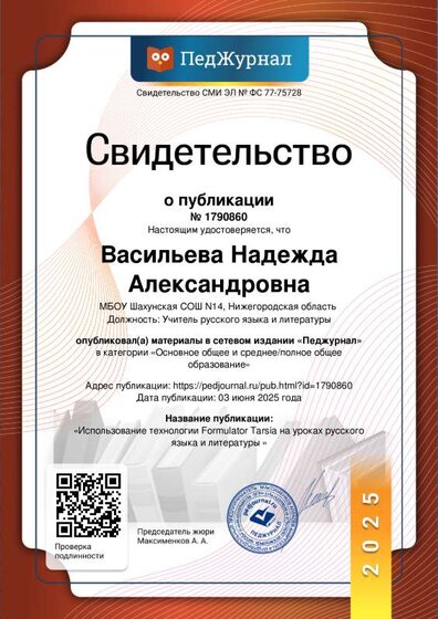 Vasilyeva-Nadeghda-Aleksandrovna (3).pdf.jpeg