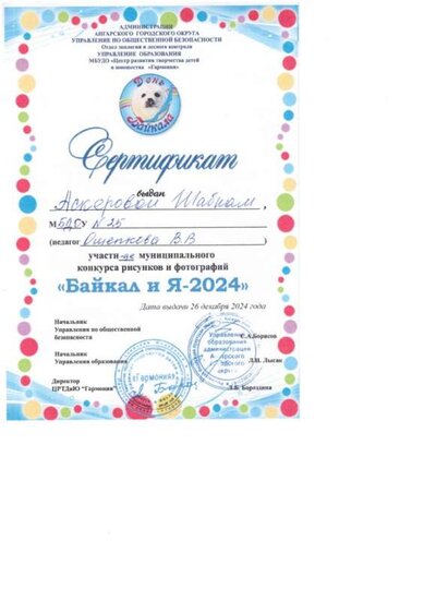 сертификат Байкал).jpg
