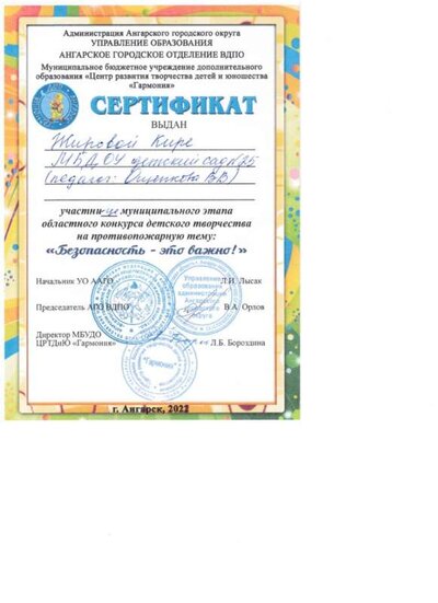 сертифткат Безопасность.jpg