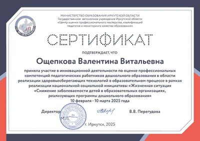 Ощепкова ВВ.jpg