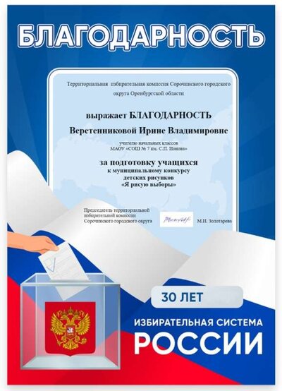 7. Веретенникова И.В..jpg