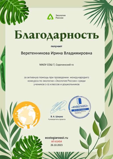 Благодарность от проекта ecologiarossii.ru №61454.jpg