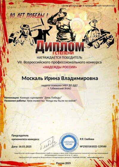 Москаль И.В.  (1).jpg