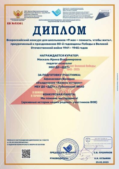 Диплом Москаль ИВ.jpg