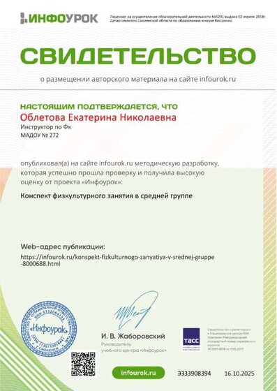 Свидетельство проекта infourok.ru №ЭЗ33908394.jpg