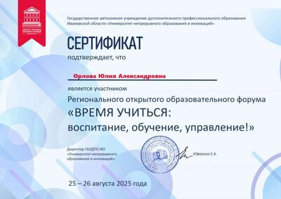 Орлова Юлия Александровна.png