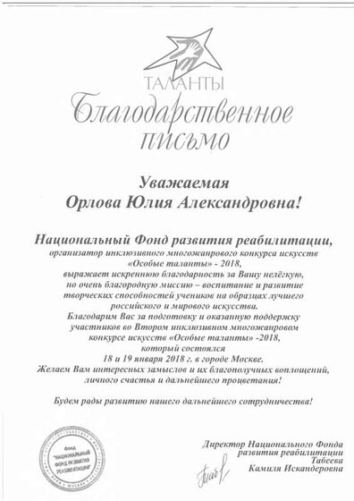 Благодарственное письмо (1).pdf.jpeg