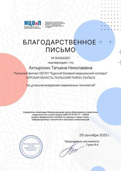 2 Благодарственное письмо.jpg