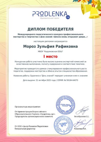 диплом 1 место на день знаний.pdf.jpeg