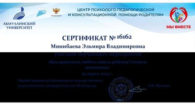 Минибаева Эльмира Владимировна.pdf.jpeg