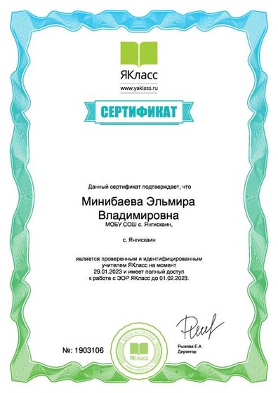 Сертификат_1903106.pdf.jpeg
