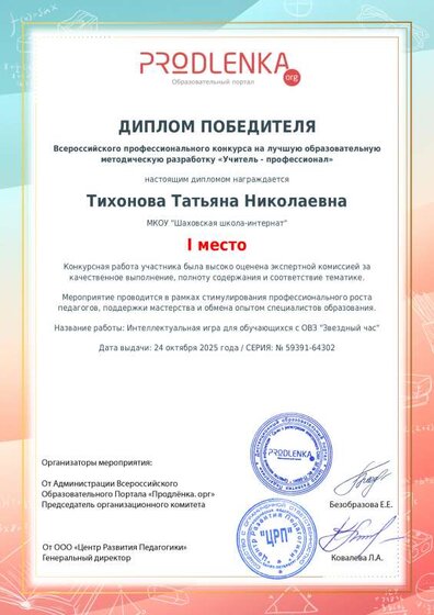 educator-59391-64302-winner_diploma.pdf.jpeg