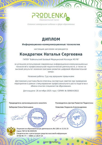 educator-58968-63822-ikt_diploma.pdf.jpeg