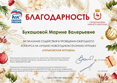 Букашовой М.В..pdf.jpeg
