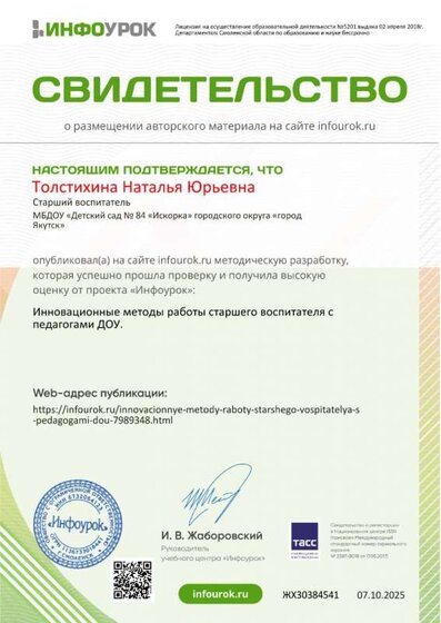 Свидетельство проекта infourok.ru №ЖХ30384541.jpg