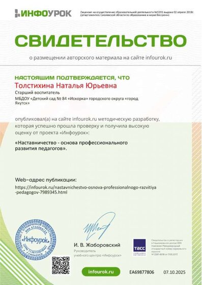 Свидетельство проекта infourok.ru №ЕА69877806.jpg
