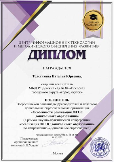 Толстихина Наталья Юрьевна.pdf.jpeg