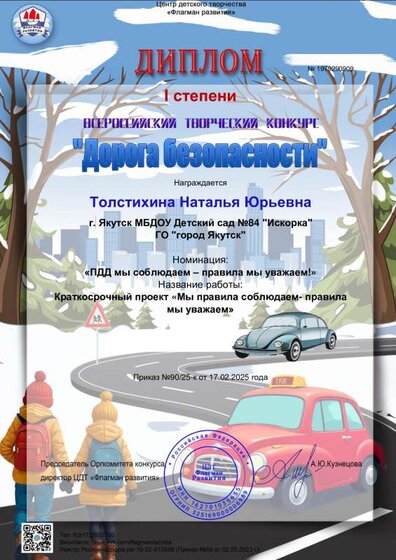 Толстихина Наталья Юрьевна пдд.pdf.jpeg