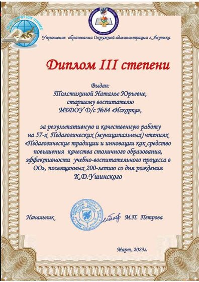 диплом Тостихиной Наталье пед чтение.pdf.jpeg