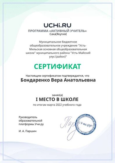 Active_Teacher_Bondarenko_Vera_Anatolievna_of_school (1).pdf.jpeg