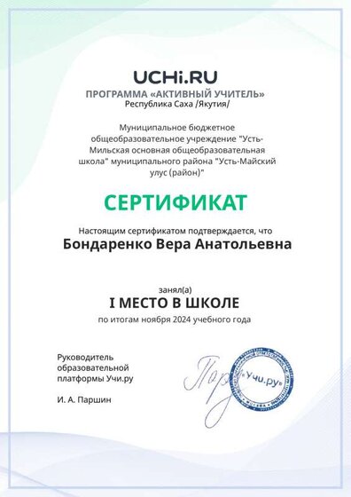 Graded_Active_Teacher_Bondarenko_Vera_Anatolievna_of_school.pdf.jpeg