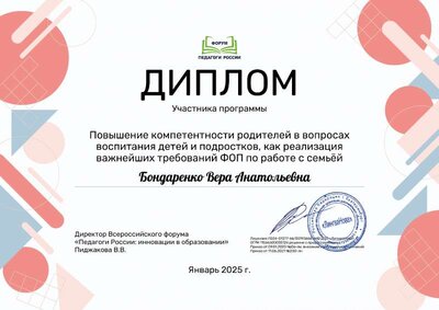 Бондаренко Вера Анатольевна_w42.pdf.jpeg