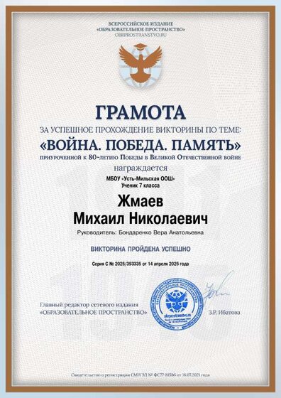 Грамота Жмаев Михаил.pdf.jpeg