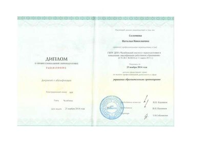 диплом управление образовательными организациями.pdf.jpeg