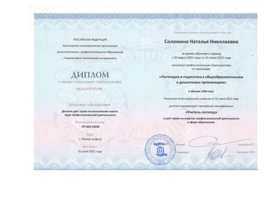 диплом учитель - логопед.pdf.jpeg