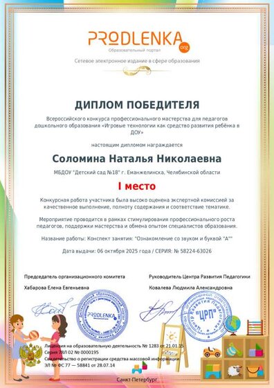диплом победителя ознакомление со звуком А.pdf.jpeg